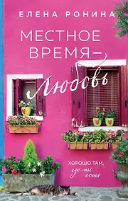 Купить Местное время - любовь — Фото №1