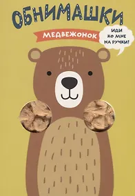 Купить Медвежонок — Фото №1