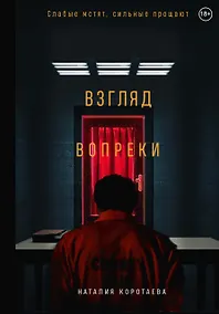 Купить Взгляд вопреки — Фото №1