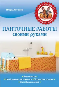 Купить Плиточные работы — Фото №1