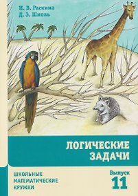 Купить Логические задачи — Фото №1