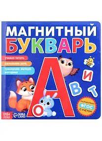 Купить Магнитный букварь — Фото №1