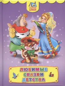 Купить Любимые сказки детства — Фото №1