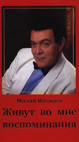 Купить Живут во мне воспоминания (красн.) — Фото №1