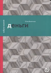 Купить Деньги, или Золотая антилопа — Фото №1