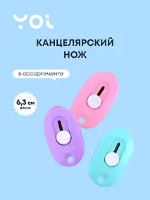 Купить Нож канцелярский 9 мм "Pastel" мини, 6,3 см, в ассортименте — Фото №1