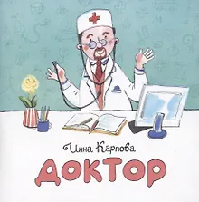 Купить Доктор — Фото №1