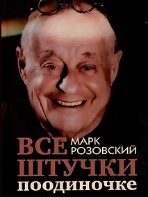 Купить Все штучки поодиночке — Фото №1