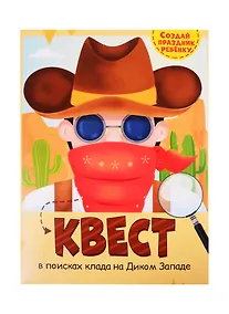 Купить КВЕСТ. ДИКИЙ ЗАПАД — Фото №1