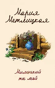 Купить Миленький ты мой — Фото №1