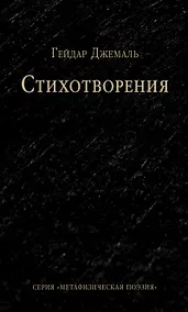 Купить Стихотворения — Фото №1