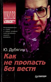 Купить Как не пропасть без вести — Фото №1