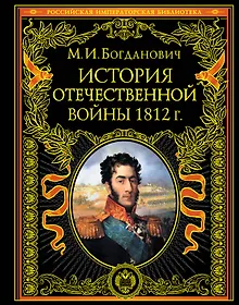 Купить История войны 1812 года — Фото №1