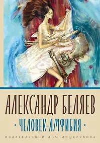 Купить Человек-амфибия — Фото №1