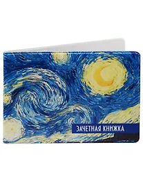Купить Обложка для зачетной книжки Звездная ночь — Фото №1