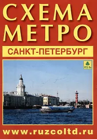 Купить Схема матро. Санкт-Петербург. Музем города. Памятники архитектуры +календарь 2025г. — Фото №1
