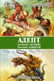 Купить Адепт: Обучение. Каникулы — Фото №1