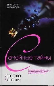 Купить Бегство короля — Фото №1