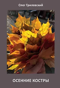 Купить Осенние костры — Фото №1