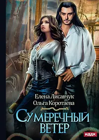 Купить Сумеречный ветер — Фото №1
