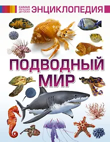 Купить Подводный мир — Фото №1