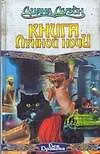 Купить Книга Лунной Ночи — Фото №1