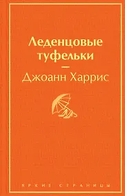 Купить Леденцовые туфельки — Фото №1