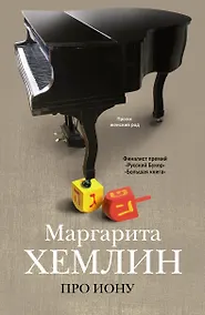 Купить Про Иону — Фото №1