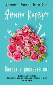 Купить Скелет в расцвете лет — Фото №1