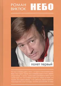 Купить Небо Полет первый (Виктюк) — Фото №1