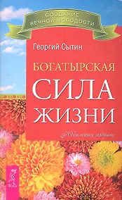 Купить Богатырская сила жизни. — Фото №1