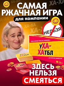 Купить Настольная игра «Ухахатбл» — Фото №1