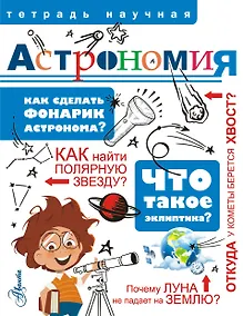 Купить Астрономия — Фото №1