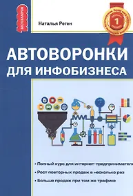 Купить Автоворонка для инфобизнеса — Фото №1