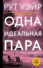 Купить Одна идеальная пара — Фото №1
