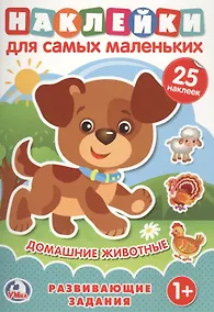 Купить Домашние животные (Наклейки для самых маленьких А5 с развивающими заданиями) — Фото №1