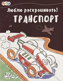 Купить Транспорт — Фото №1