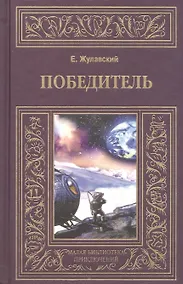 Купить Победитель — Фото №1