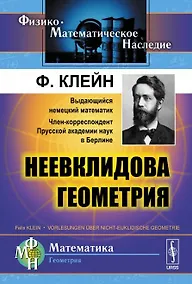 Купить Неевклидова геометрия — Фото №1