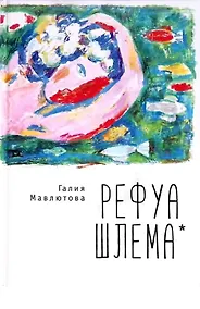 Купить Рефуа шлема — Фото №1