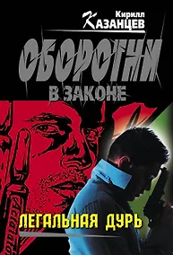 Купить Легальная дурь — Фото №1