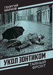 Купить Укол зонтиком — Фото №1