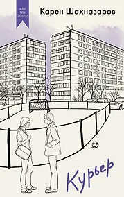 Купить Курьер — Фото №1