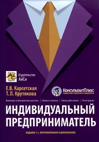 Купить Индивидуальный предприниматель — Фото №1