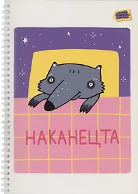 Купить Тетрадь А4 80л кл. "Зверские будни (Эксклюзив)" мел.картон, твин-лак, наклейки, евроспираль — Фото №1