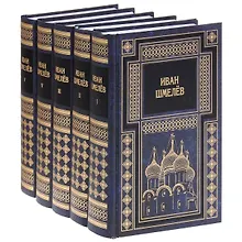 Купить Собрание сочинений в 5 томах (комплект из 5 книг) — Фото №1