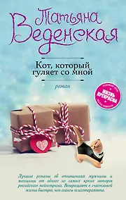 Купить Кот, который гуляет со мной — Фото №1