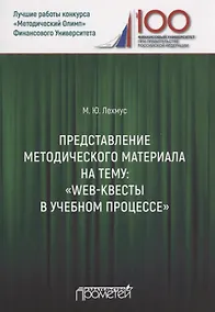 Купить Представление методического материала на тему: «Web-квесты в учебном процессе» — Фото №1