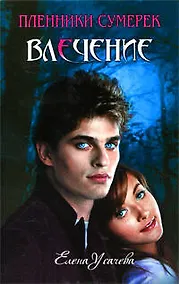 Купить Влечение : повесть — Фото №1