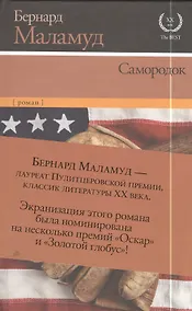 Купить Самородок: роман — Фото №1